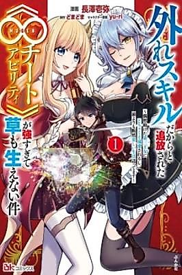 Cover image for Banished for Having a Trash Skill, but My 'Infinity Cheat' Is So Overpowered It's Ridiculous: Now the Third Princess I Saved Is Head Over Heels for Me, and Life Is Way Better Than Before