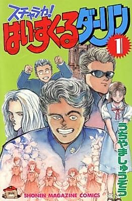 Cover image for Schalaka! High-School Darling