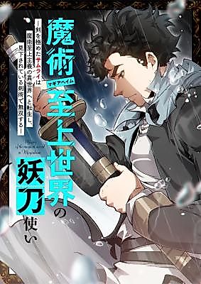 Cover image for Master of the Magical Sword in Magiaheim