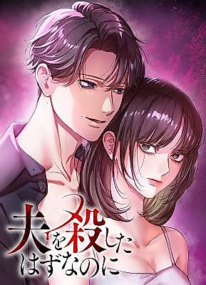 Cover image for I Was Supposed to Have Killed My Husband