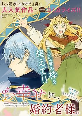 Cover image for Oshiawase ni, Kekkonsha-sama. Watashi mo Watashi de, Shiawase ni Narimasu no de.