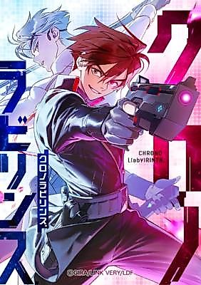 Cover image for Chrono Labyrinth