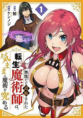 Cover image for A Reincarnated Magician, Banished for Being Incompetent, Pursues Magic at His Own Pace