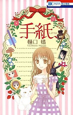 Cover image for Letter