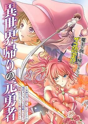 Cover image for A Former Hero Returned from Another World: I Was Supposed to Solo Clear Modern Day Dungeons Using Items I Brought Back with a Goddess's Power, but Somehow I Ended up Forming a Hero Party