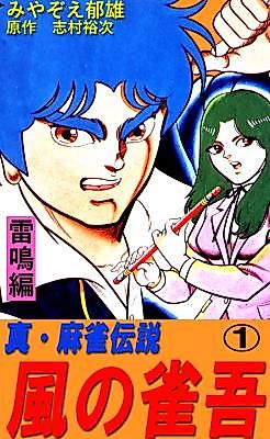 Cover image for Jakugo of the Wind