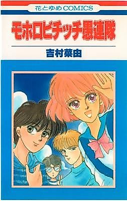 Cover image for Mahorobi Chicchi Gurentai