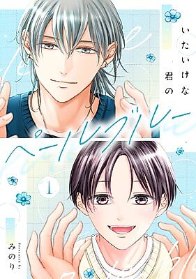 Cover image for Itaikena Kimi no Pale Blue