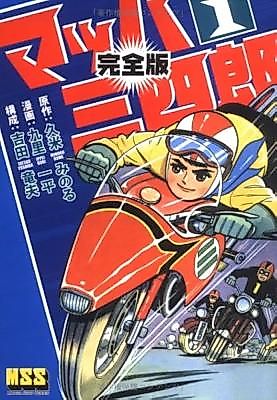Cover image for Mach Sanshiro