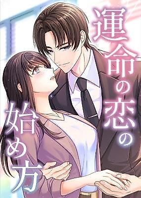 Cover image for How to Begin the Destiny of Love