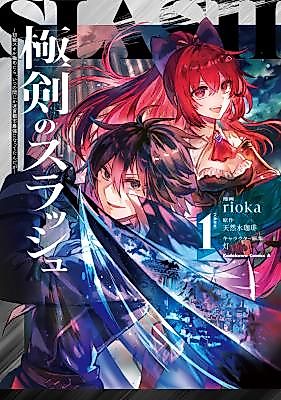 Cover image for Ultimate Sword Slash: I'd Mastered Too Much of the Basic Skill, and Before I Knew It, I Was the Strongest in the Labyrinthine City