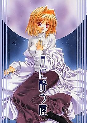 Cover image for Pupils Intoxicated By The Moon