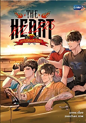 Cover image for The Heart Killers