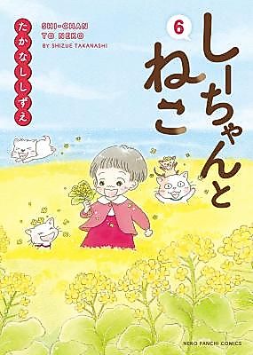 Cover image for Shi-chan to Neko