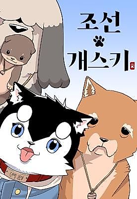 Cover image for Joseon Gasky