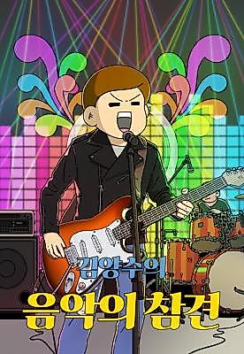 Cover image for Interference in Music