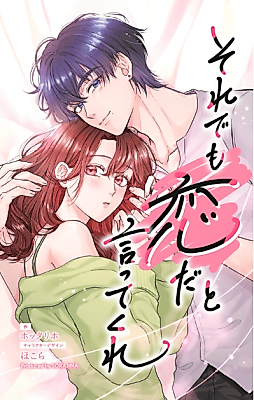 Cover image for Even So, Tell Me This Is Love