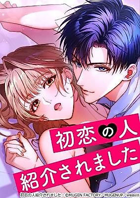 Cover image for I Was Introduced to My First Love
