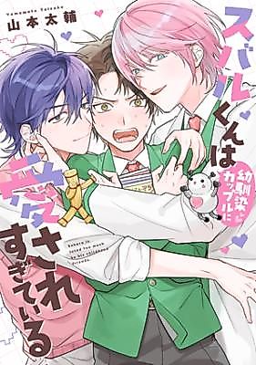 Cover image for Subaru-kun wa Osananajimi Couple ni Aisare Sugiteiru