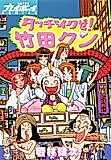 Cover image for Tacchi de Ikuze! Takeda-kun