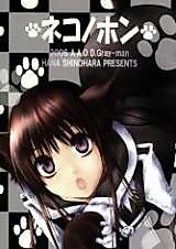 Cover image for D.Gray-man dj - Neko no Hon