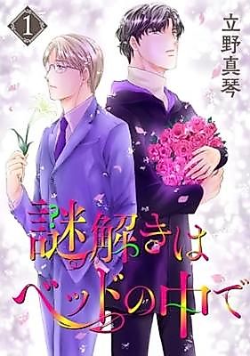 Cover image for Nazotoki wa Bed no Naka de