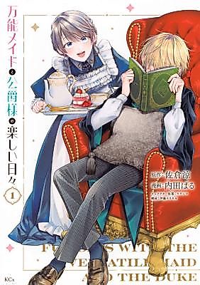 Cover image for The Versatile Maid and the Duke's Happy Days