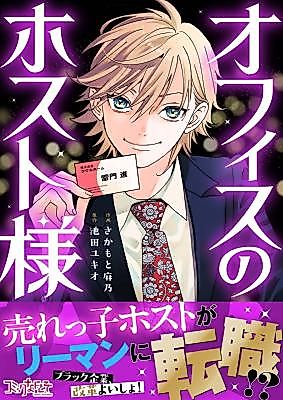 Cover image for The Office Host