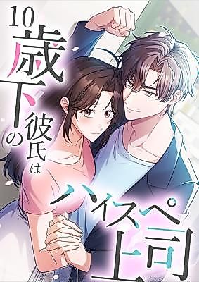 Cover image for My Boyfriend Ten Years Younger Is My Elite Boss