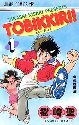 Cover image for Tobikkiri!
