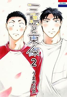 Cover image for Mishima to Tojo