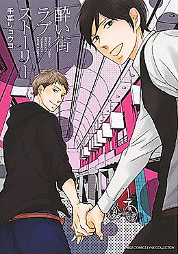 Cover image for Drunken Love Story