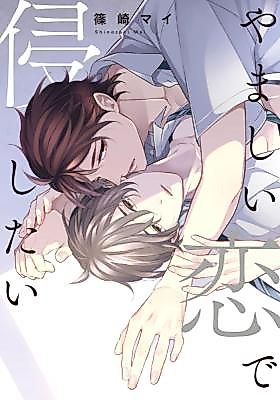 Cover image for Yamashii Koi de Okashitai