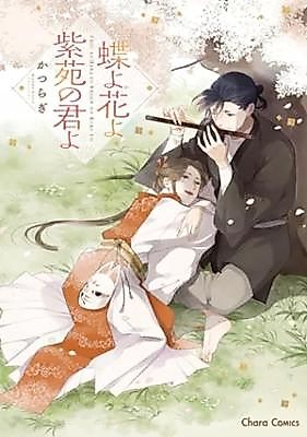 Cover image for Chou yo Hana yo Shion no Kimi yo