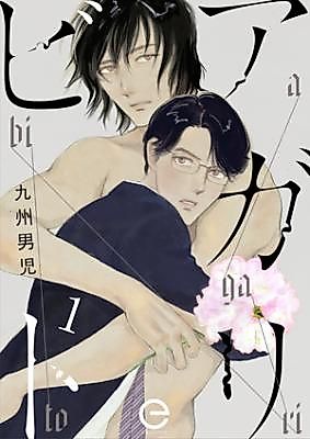 Cover image for Agaribito