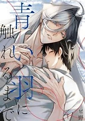 Cover image for Aoi hane ni fureru made