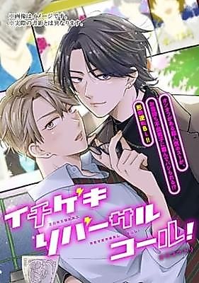 Cover image for Ichigeki Reversal Call!