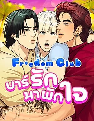 Cover image for Freedom Club