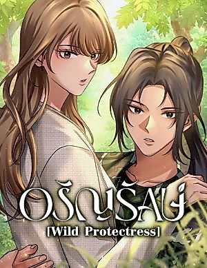 Cover image for Wild Protectress