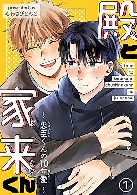 Cover image for Tono to Kerai-kun - Chuushin-kun no 10-nen Ai