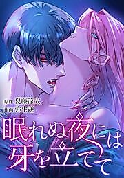 Cover image for Bare Your Fangs on Sleepless Nights