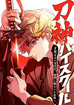Cover image for Sword God High School: The Talentless Underachiever Becomes the Strongest