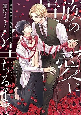 Cover image for Kizoku no Ai ni Ochiru Made