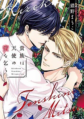 Cover image for Kizoku wa Tenshi no Mitsu wo Kou