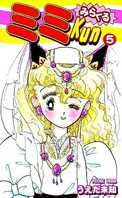 Cover image for Miracle Mimi-kun