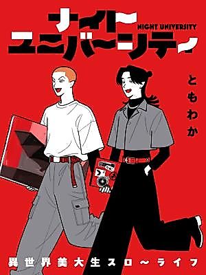 Cover image for Night University
