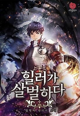 Cover image for The Healer Is Fierce