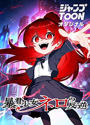Cover image for The Rebellion of Tyrant Girl Nero