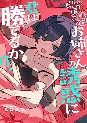 Cover image for Can You Resist the Temptations of an Immoral Onee-san?