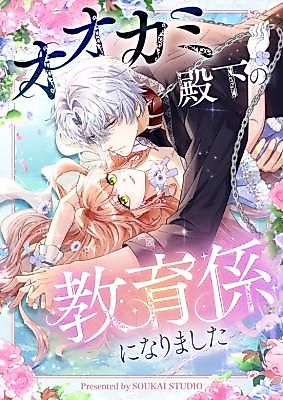 Cover image for I Became the Tutor to the Wolf Duke